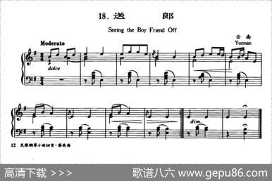 送郎（云南民歌）|黎英海编曲