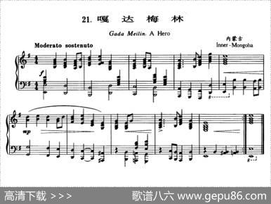嘎达梅林（黎英海编曲版）|黎英海编曲