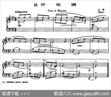 开花调（陕西民歌、黎英海编曲版）|黎英海编曲