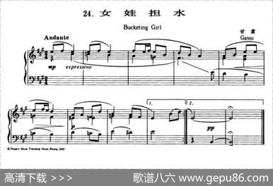 女娃担水|黎英海编曲