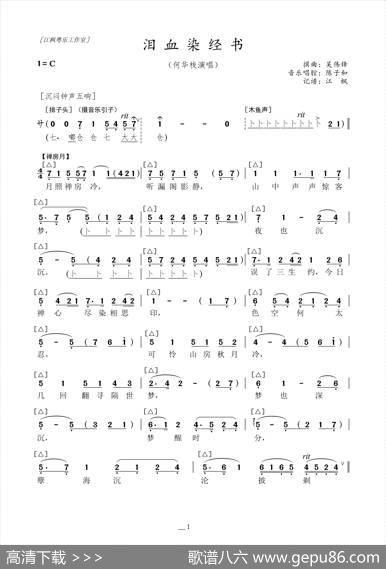 [粤曲]泪血染经书 - 吴伟锋
