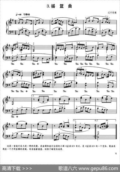 摇篮曲（辽宁民歌、杜亚雄编曲版）|辽宁民歌、杜亚雄编曲