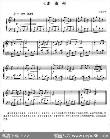 走绛州（山西民歌、杜亚雄编曲版）|山西民歌、杜亚雄编曲