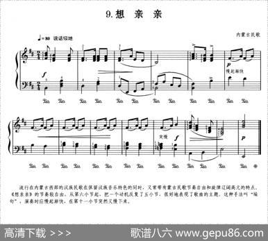 想亲亲（内蒙民歌、杜亚雄编曲版）|内蒙民歌、杜亚雄编曲
