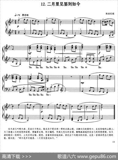 二月里见罢到如今|陕西民歌、杜亚雄编曲