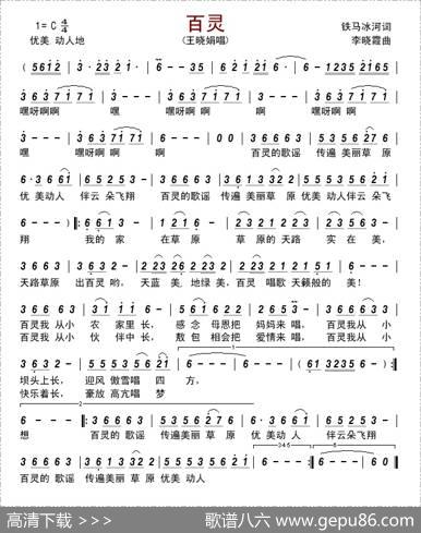 百灵（铁马冰河词李晓霞曲） - 铁马冰河|李晓霞