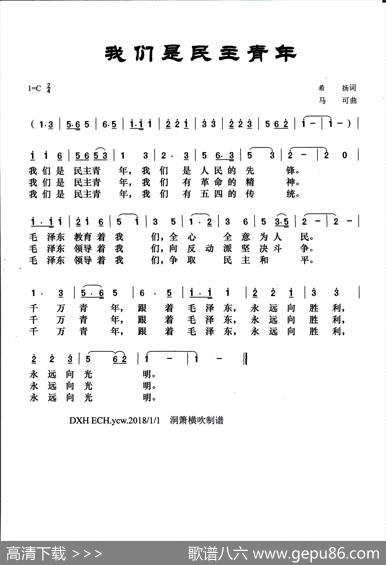 我们是民主青年 - 希扬|马可