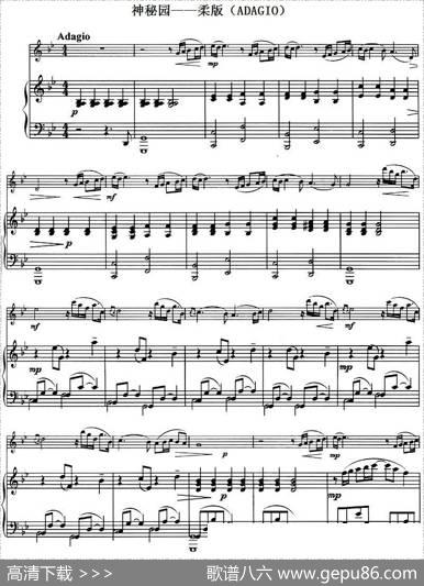 神秘园——柔版（ADAGIO）