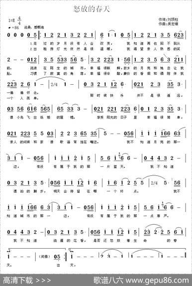 怒放的春天 - 刘顶柱|吴宏维