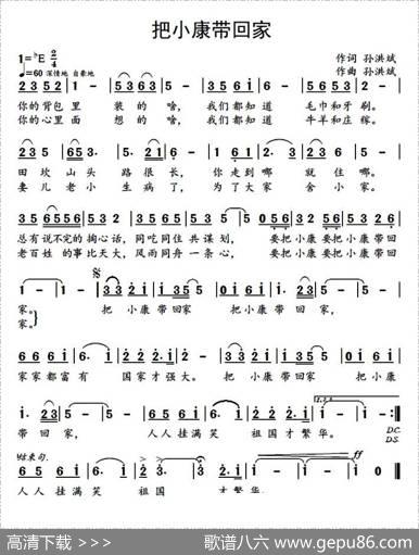把小康带回家 - 孙洪斌|孙洪斌