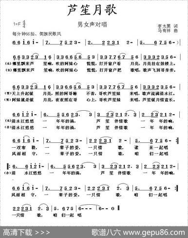 芦笙月歌（2首） - 李太默|马有祥