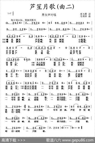 芦笙月歌（2首） - 李太默|马有祥