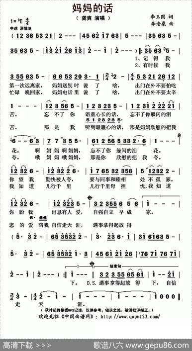 妈妈的话 - 李玉国|李沧桑
