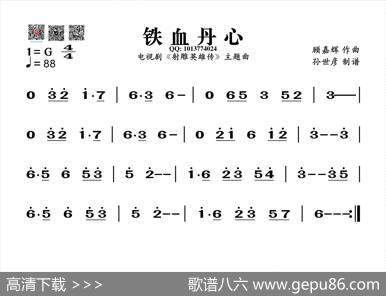 铁血丹心（葫芦丝旋律谱）|顾嘉辉
