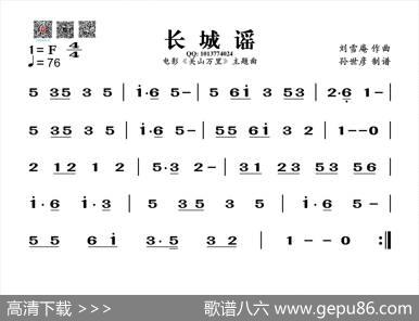 长城谣（葫芦丝旋律谱）|刘雪庵