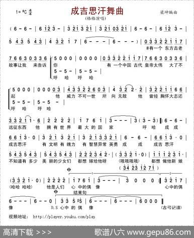 成吉思汗舞曲