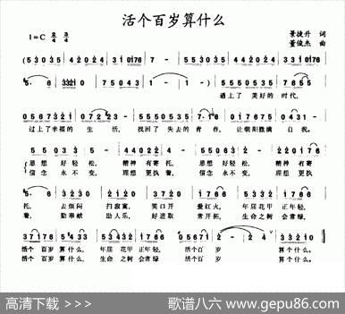 活个百岁算什么 - 景捷升|董俊杰