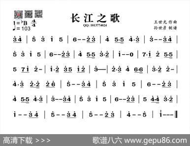 长江之歌（葫芦丝旋律谱）|王世光