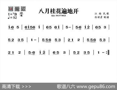 八月桂花遍地开（葫芦丝旋律谱）