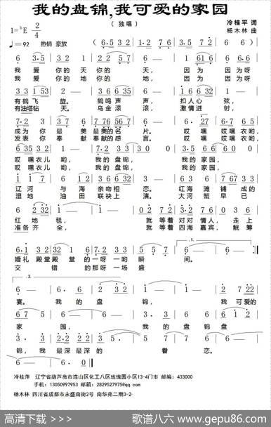 我的盘锦，我可爱的家园 - 冷桂平|杨木林
