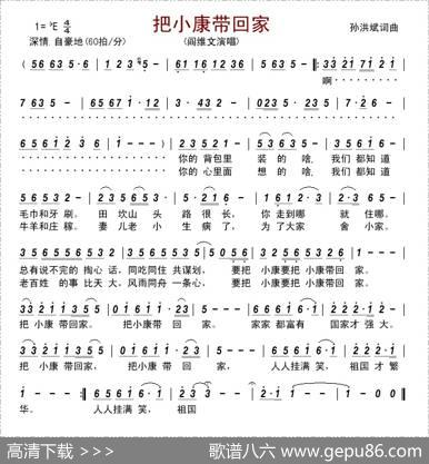 把小康带回家 - 孙洪斌|孙洪斌