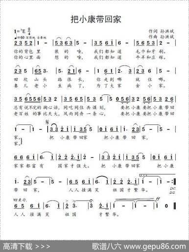 把小康带回家 - 孙洪斌|孙洪斌