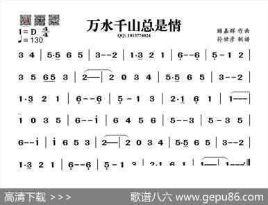 万水千山总是情（葫芦丝旋律谱）|顾嘉辉
