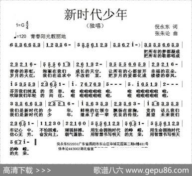 新时代少年 - 倪永东|张朱论