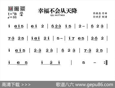幸福不会从天降（葫芦丝旋律谱）|张棣昌
