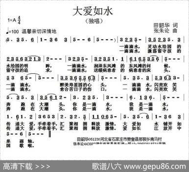 大爱如水 - 田韶华|张朱论