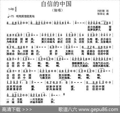 自信的中国（刘志毅词张朱论曲） - 刘志毅|张朱论