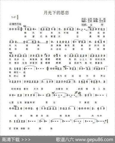 月光下的思恋（全芳词王锐曲） - 全芳|王锐