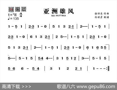 亚洲雄风（葫芦丝旋律谱）|徐沛东
