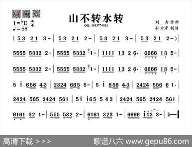 山不转水转（葫芦丝旋律谱）|刘青