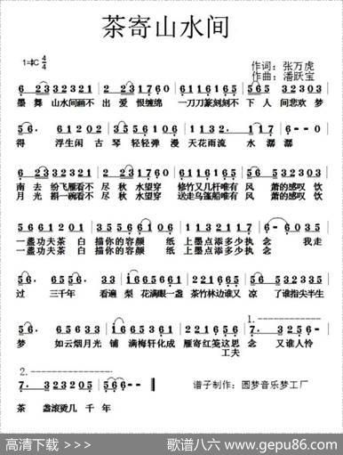 茶寄山水间 - 张万虎|潘跃宝