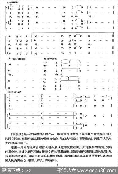 旗帜颂（阎肃词印青曲、版本二） - 阎肃|印青