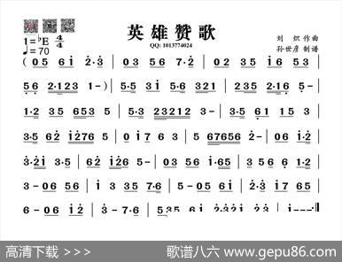 英雄赞歌（葫芦丝旋律谱）|刘炽