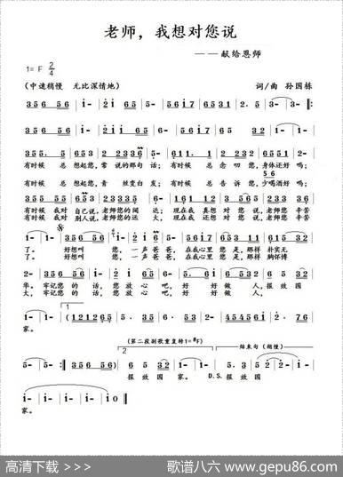 老师，我想对您说 - 孙国栋|孙国栋