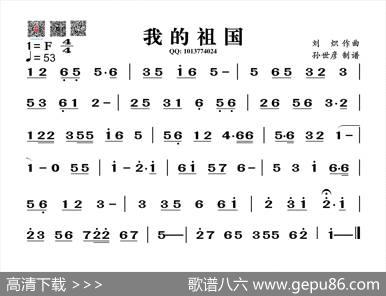 我的祖国（葫芦丝旋律谱）|刘炽