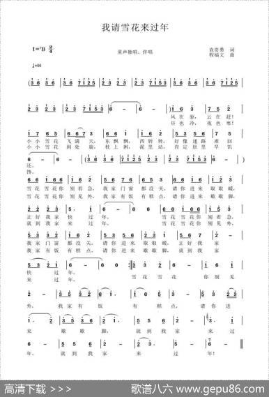 我请雪花来过年（程福文曲袁贵勇词） - 袁贵勇|程福文