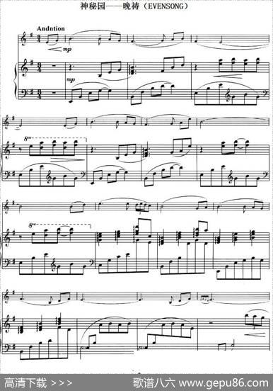 神秘园——晚祷（EVENSONG、小提琴+钢琴伴奏）