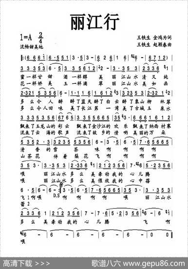 丽江行（又名：啊，丽江）