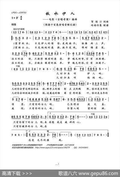 秋水伊人（电影《古塔奇案》插曲） - 贺绿汀|贺绿汀