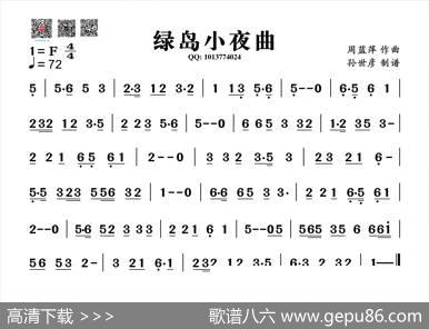 绿岛小夜曲（葫芦丝旋律谱）|周蓝萍
