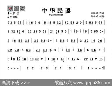 中华民谣（葫芦丝旋律谱）|冯晓泉