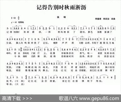 记得告别时秋雨淅沥 - 李德甫李欣治|李德甫李欣治