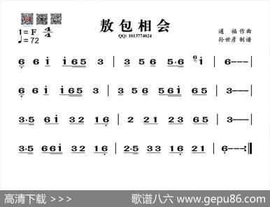 敖包相会（葫芦丝旋律谱）|通福