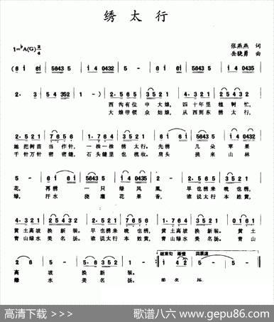绣太行（张燕燕词岳骁勇曲） - 张燕燕|岳骁勇