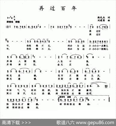 再过百年 - 韩先杰|刘建昌