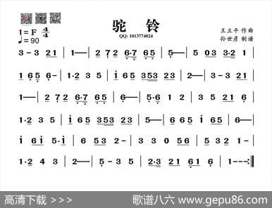 驼铃（葫芦丝旋律谱）|王立平